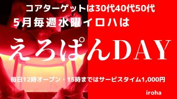 ゲイバー ゲイイベント ゲイクラブイベント 水曜イロハ・えろぱんDAY・ビキニ挑発