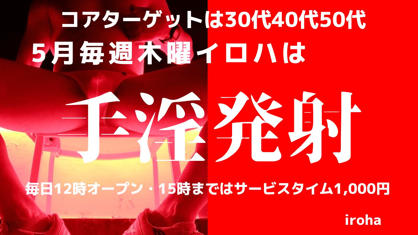 木曜イロハ・手淫発射・雄ズリ系
