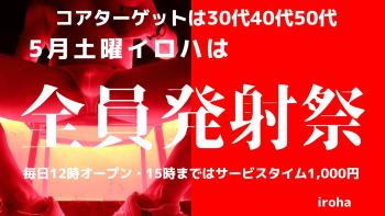 土曜イロハ・オールMIX全員発射祭  - 1600x900 164kb