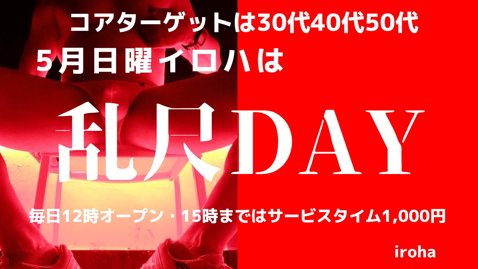 日曜イロハ・乱尺DAY・しゃぶり系