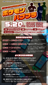 【5/20 ポケモンハプブラ】 ポケモンでつながるゲイ・バイの友達作りイベント!! 1080x1920 2122.9kb