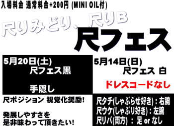 岡バハ 尺フェス 白（5/14 日 13～21時）  - 632x458 76.5kb