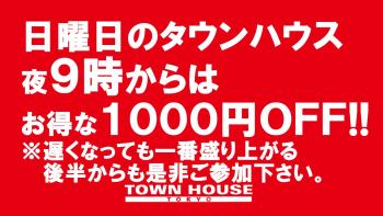 日曜日のタウンハウス 脱がないで乾杯の日曜日!! 1280x720 164.3kb