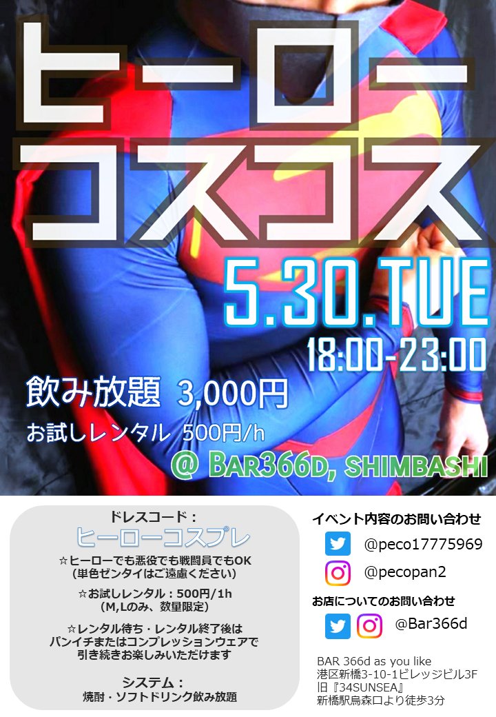 ヒーローコスコス