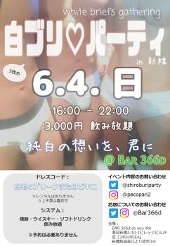 ゲイバー ゲイイベント ゲイクラブイベント 白ブリ♡パーティ　3枚目