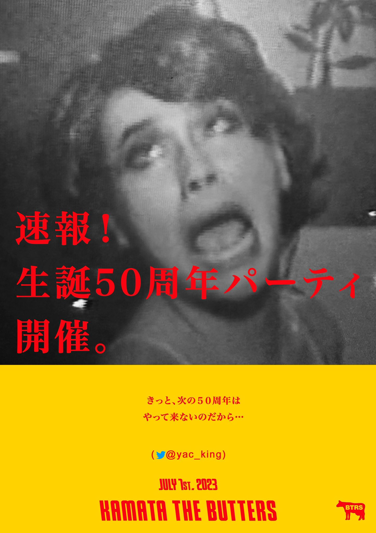 生誕50周年パーティー