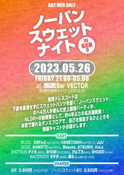 ノーパンスウェットナイトIN名古屋9 848x1200 521.4kb