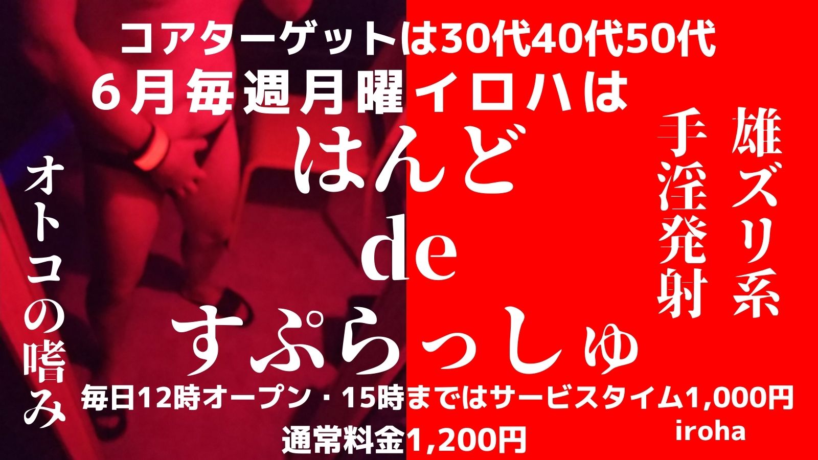 6月月曜イロハ・魅惑の手コキ