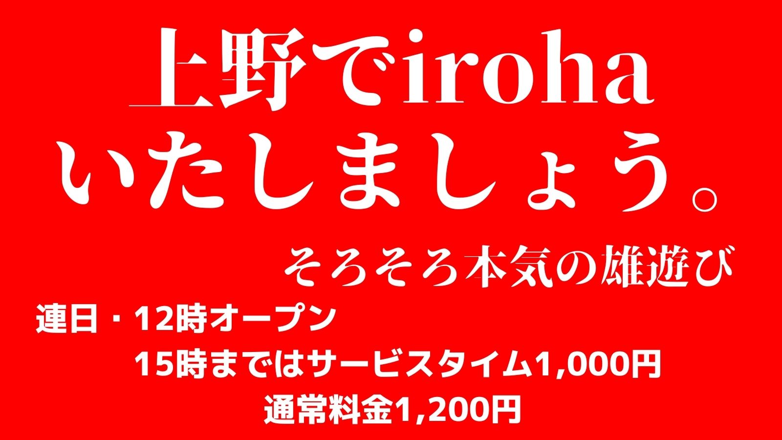 6月火曜イロハ・熟年イケオジHUNTING