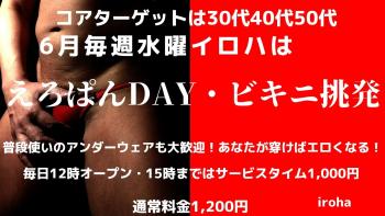 ゲイバー ゲイイベント ゲイクラブイベント 6月水曜イロハ・えろぱんDAY・ビキニ挑発・エロスを纏う