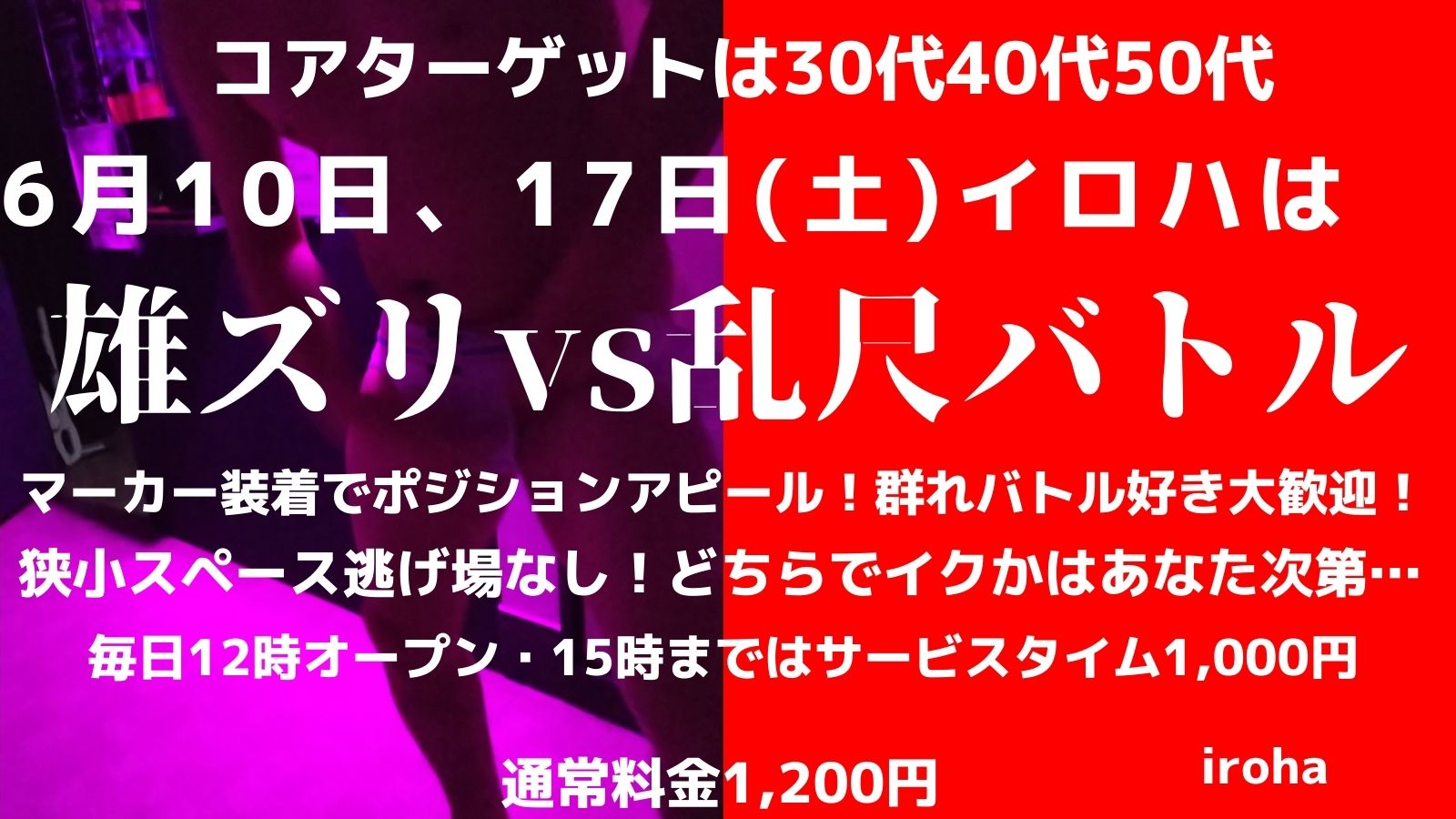 6月土曜イロハ・オールMIX全員発射祭or雄ズリVS乱尺バトル