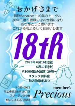 ゲイバー ゲイイベント ゲイクラブイベント 18周年