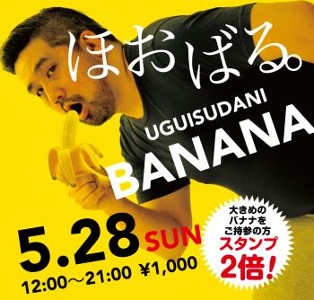 2023/05/28(日)「ほおばる。UGUISUDANI BANANA」開催! 1000x955 605.5kb