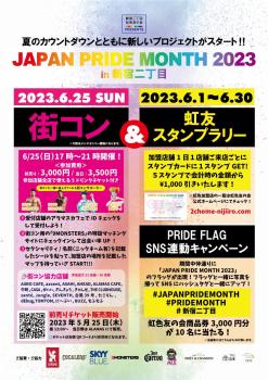 ゲイバー ゲイイベント ゲイクラブイベント 虹友スタンプラリー