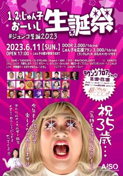 ゲイバー ゲイイベント ゲイクラブイベント 1.2.じゅん子/おーいし 生誕祭
