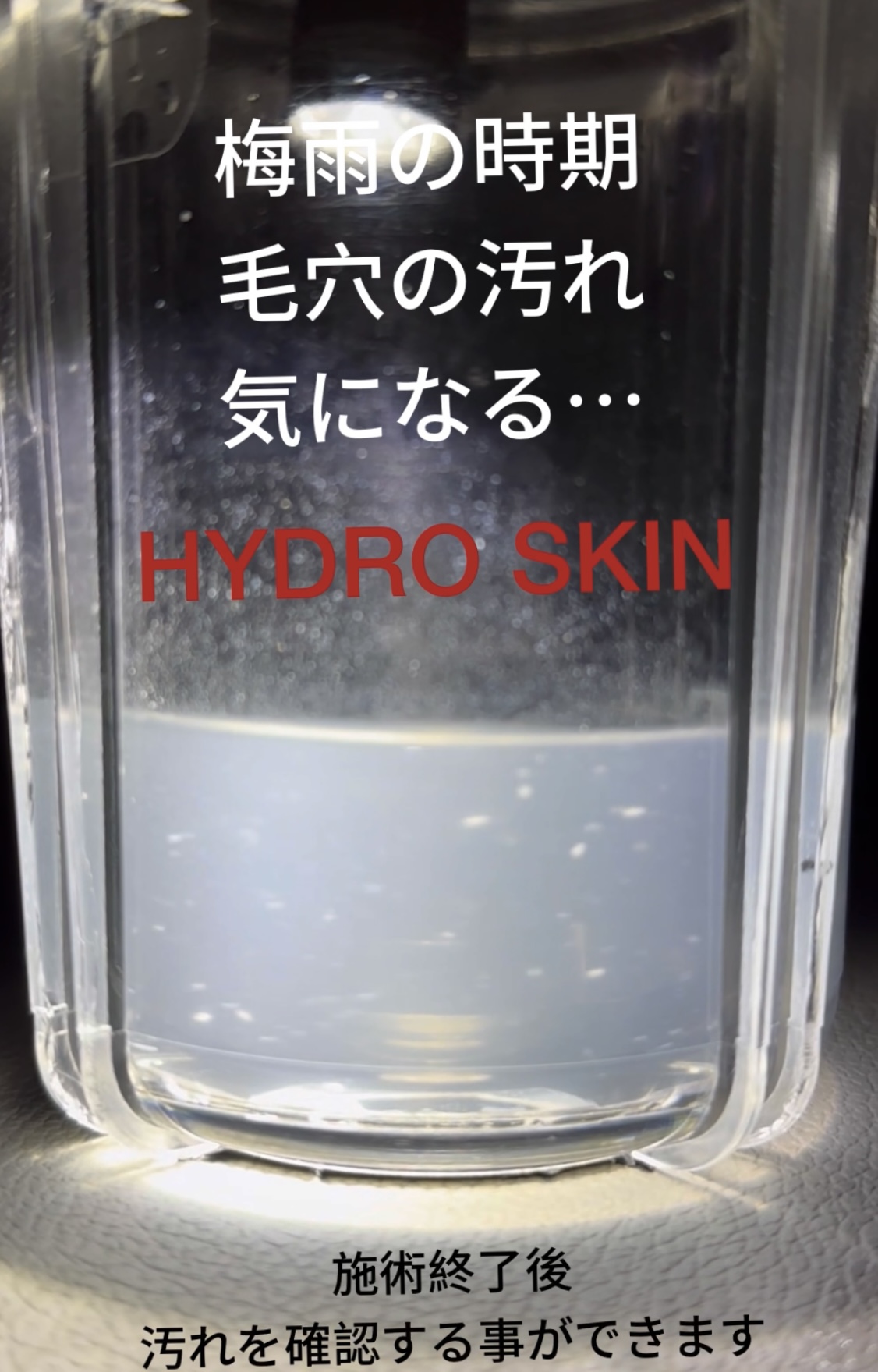 (大阪) 梅雨の時期の[毛穴対策] 1回単発利用もOK