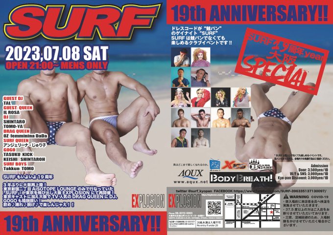 7/8(SAT) 21:00〜5:00 SURF -19周年YEAR・大阪SPECIAL- ＜MEN ONLY＞