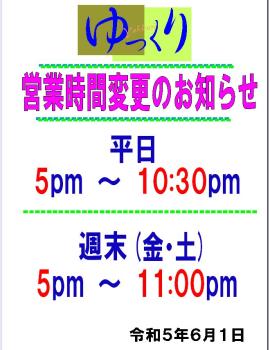 営業時間変更のお知らせ  - 660x857 107.1kb