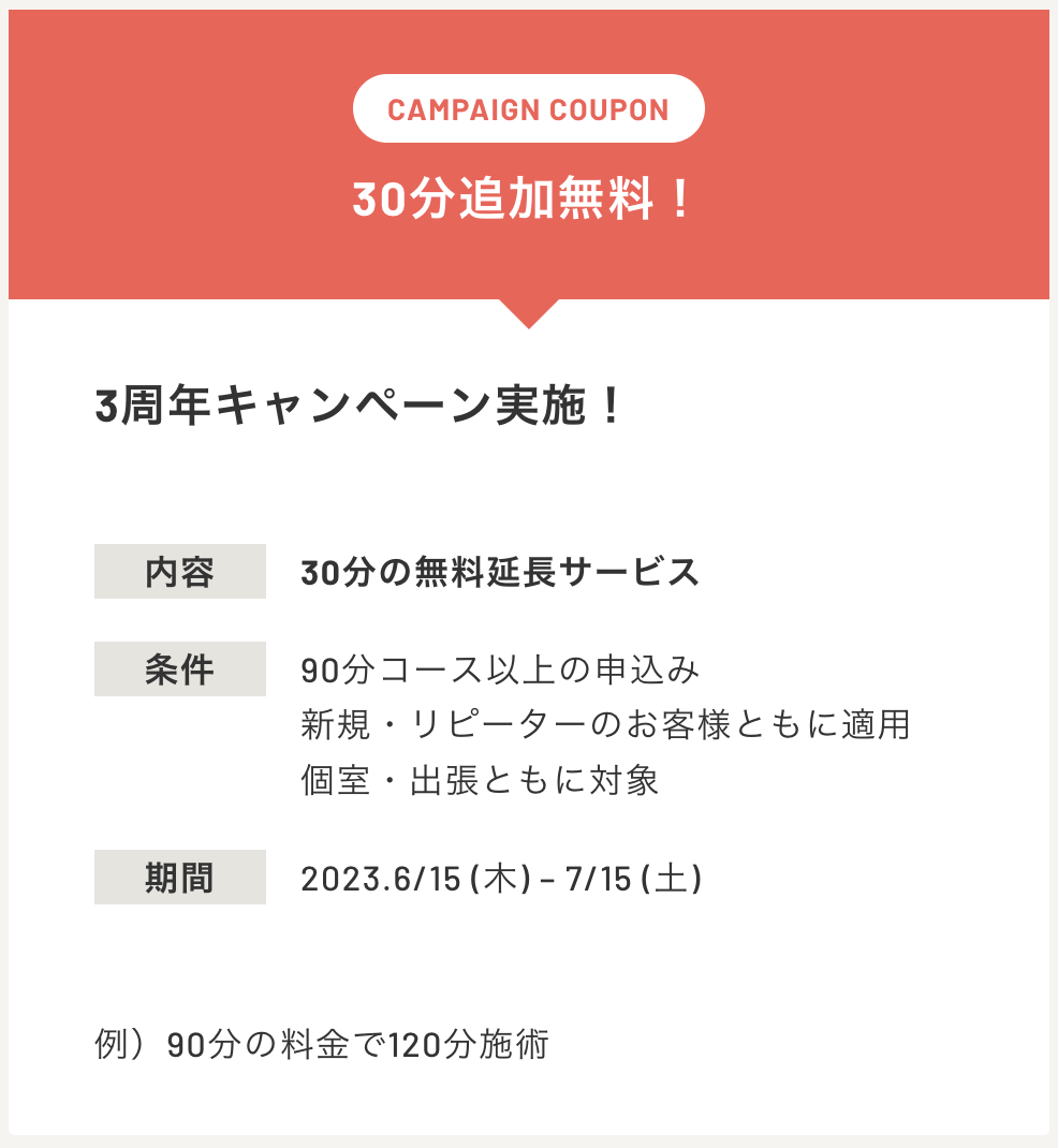 ［期間限定］NEXT〜RELAXATION＆CONDITIONING〜 3周年キャンペーン実施！