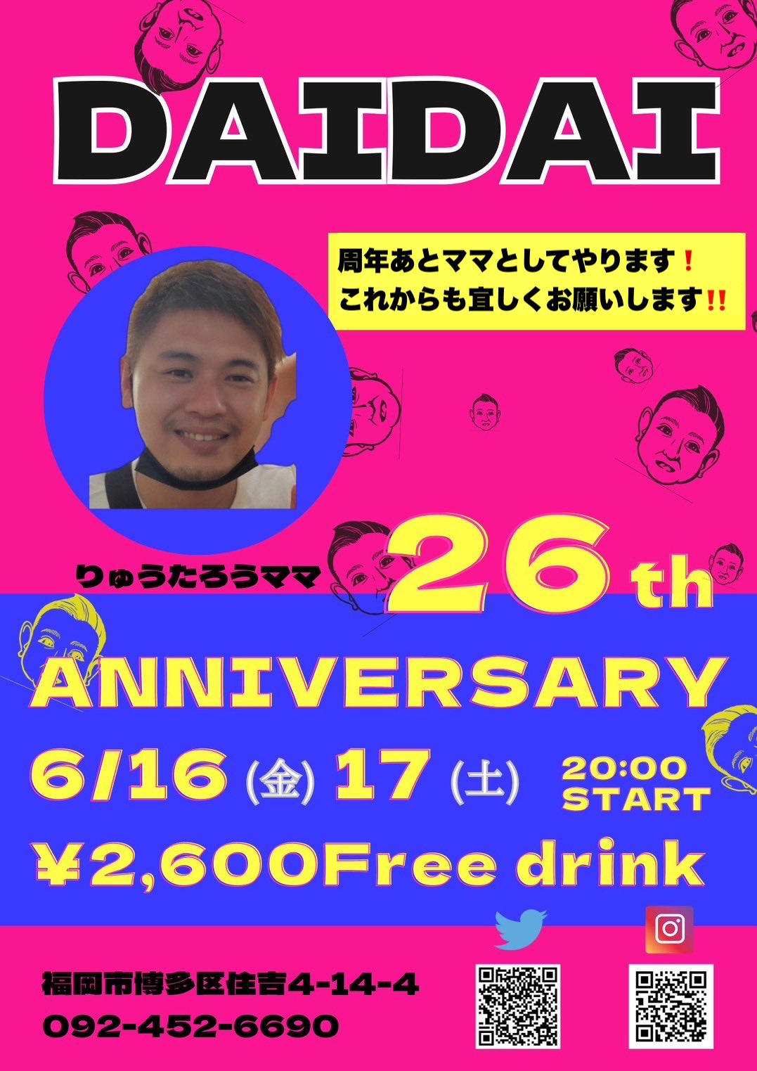 26周年