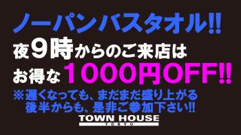 最強ワンダーランド!! ノーパンバスタオル ＮＯＰＡＮ ＢＡＴＨＴＯＷＥＬ 1280x720 143.6kb