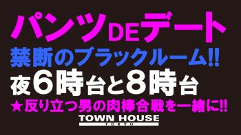 パンツＤＥデート!! 新橋、裸祭り。 〈スペシャル〉 1280x720 130kb