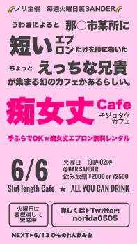 裏SANDER『痴女丈Cafe』  - 750x1334 127.9kb
