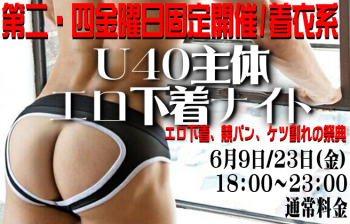 岡バハ U40主体 エロ下着ナイト（6/9 金 18～23時）  - 656x420 407.4kb