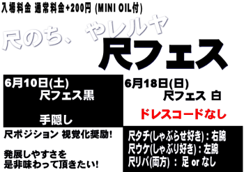 岡バハ 尺フェス 黒（6/10 土 13～23時）  - 667x470 75.4kb