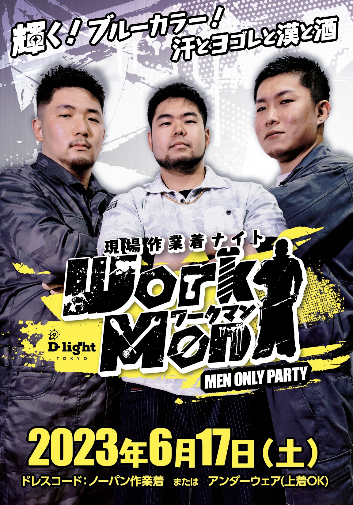 現場作業着ナイト WorkMen〜ワークマン〜