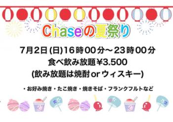 Chaseの夏祭り  - 1179x831 113.7kb