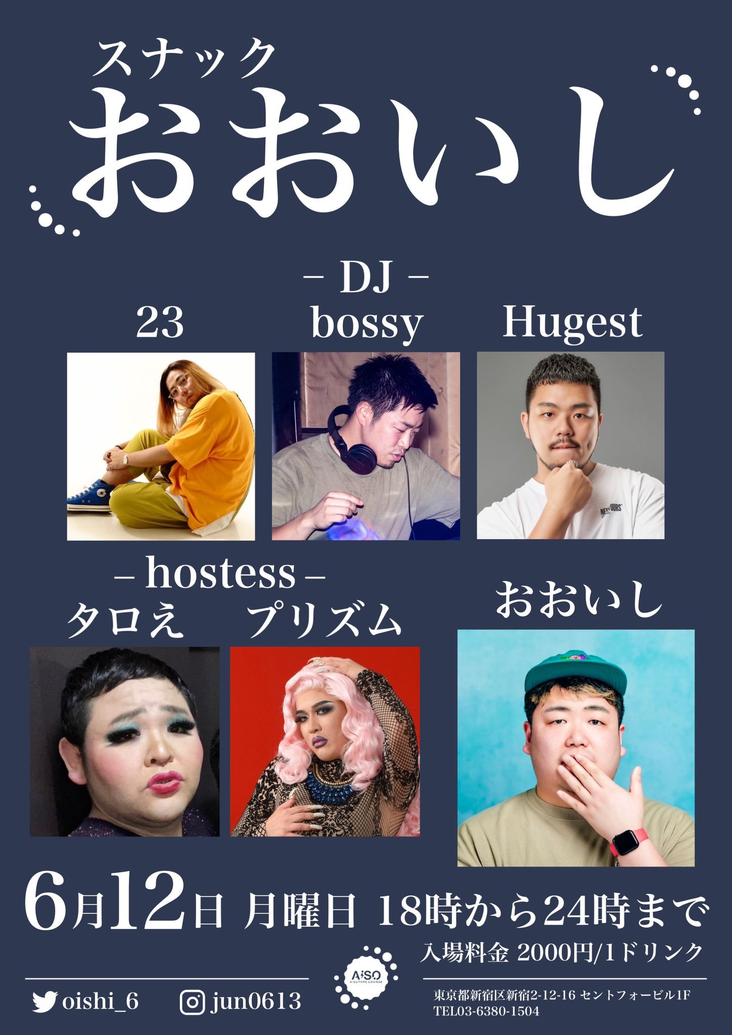 スナックおおいし