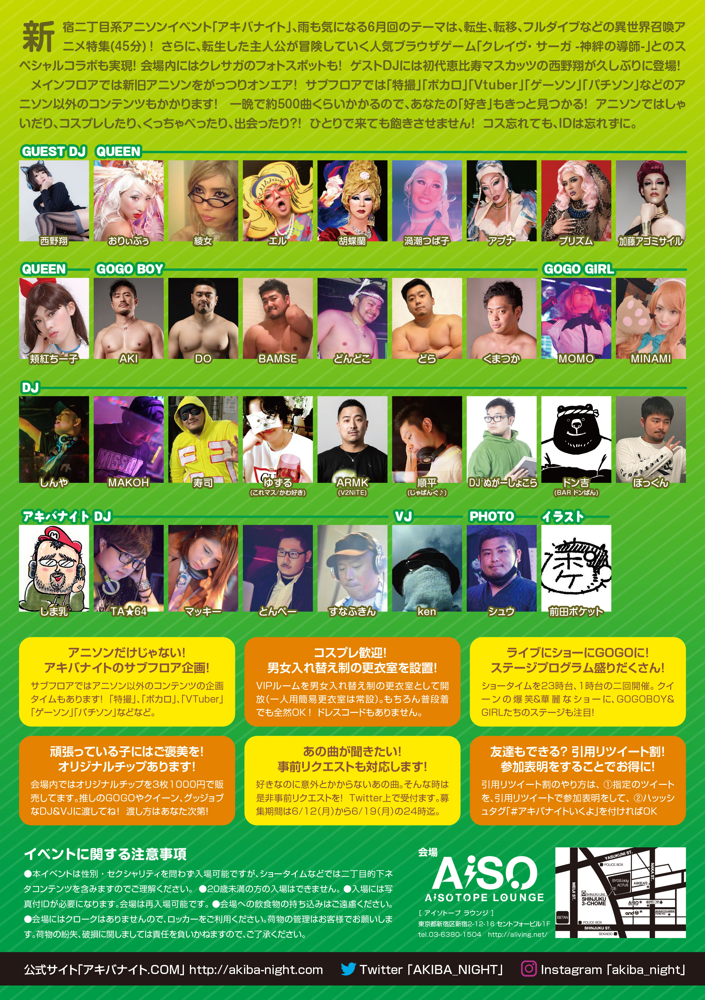 アキバナイト vol.41 – 異世界召喚アニメ特集(45分)＆クレサガコラボ！-