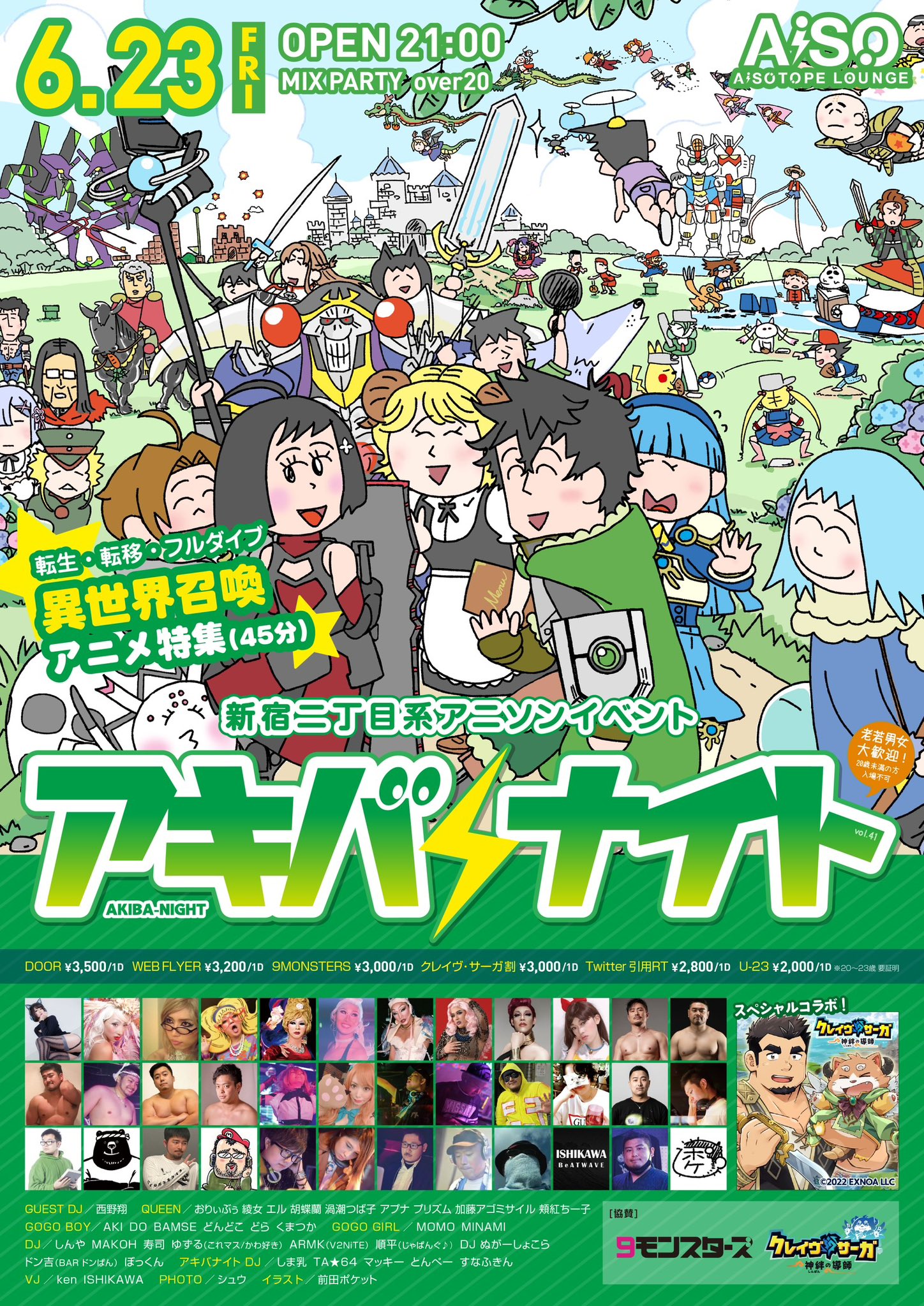 アキバナイト vol.41 – 異世界召喚アニメ特集(45分)＆クレサガコラボ！-