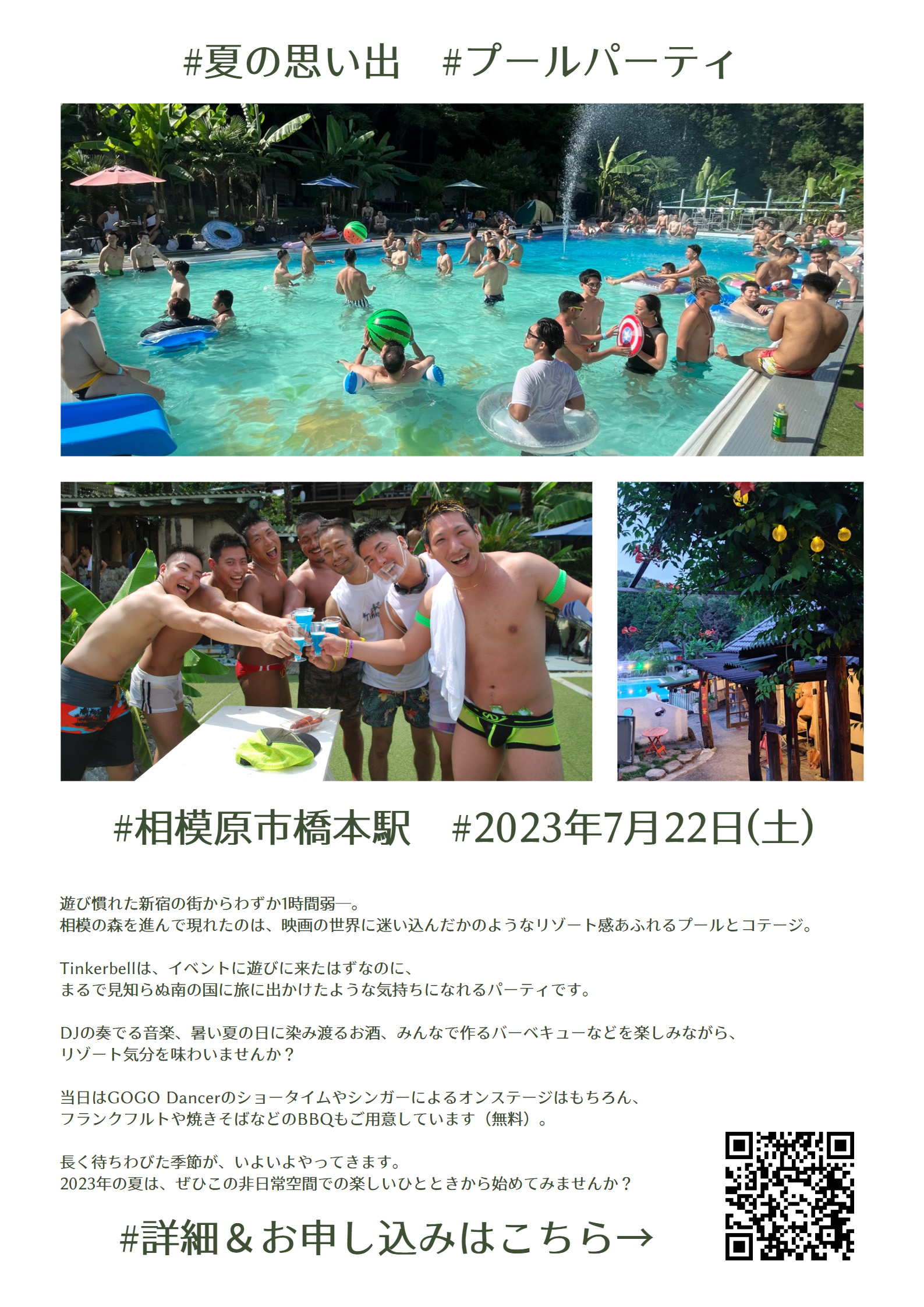 プールパーティ Tinkerbell -10th Anniversary-