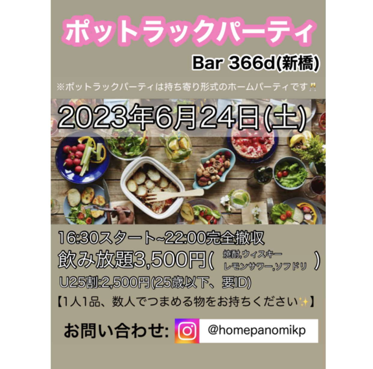 ポットラックパーティ開催！