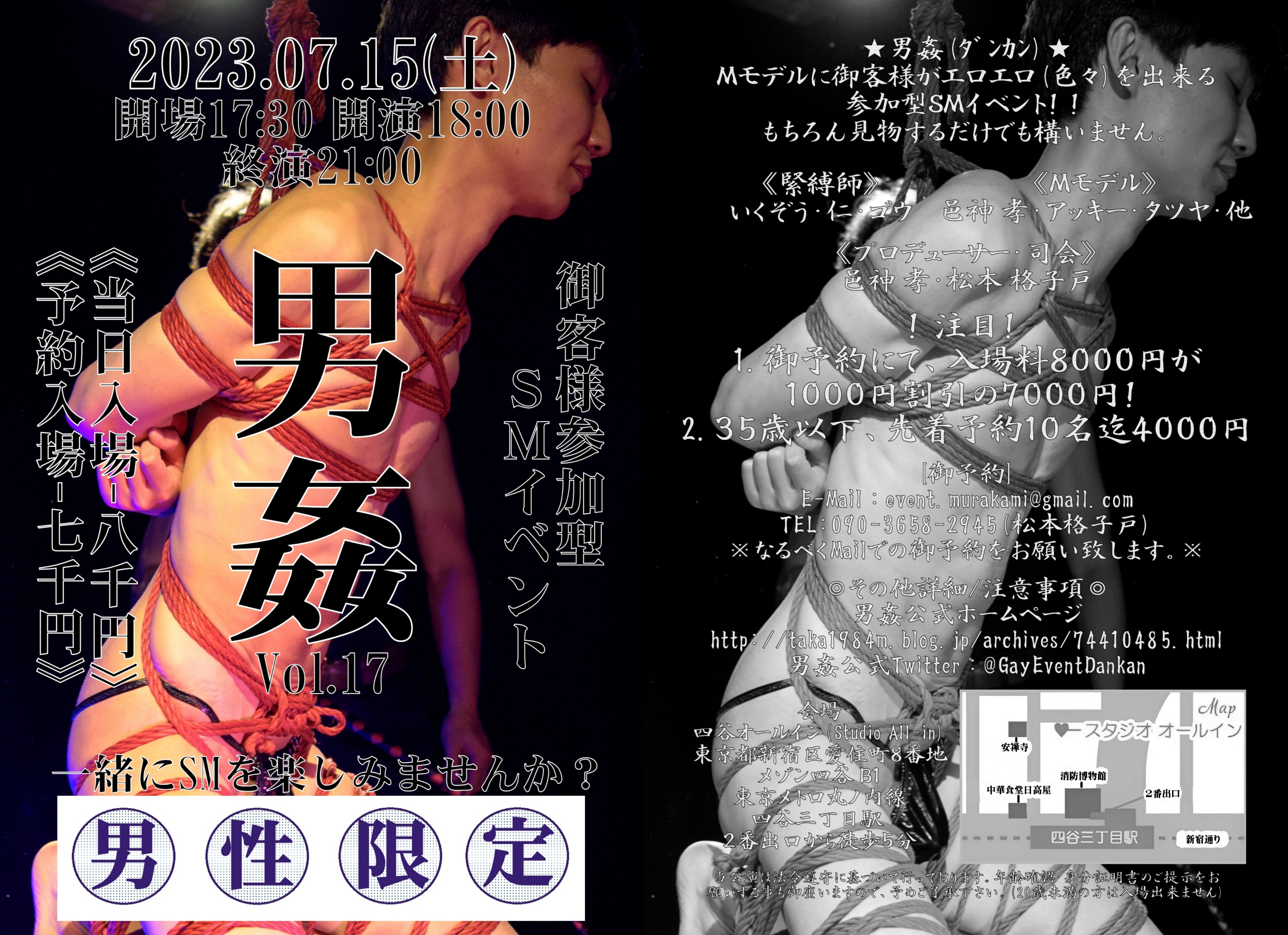 エロSMイベント男姦(ダンカン)vol１７