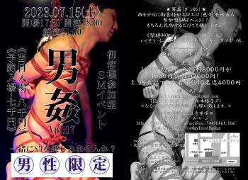 エロSMイベント男姦(ダンカン)vol１７ 3922x2848 4384.6kb