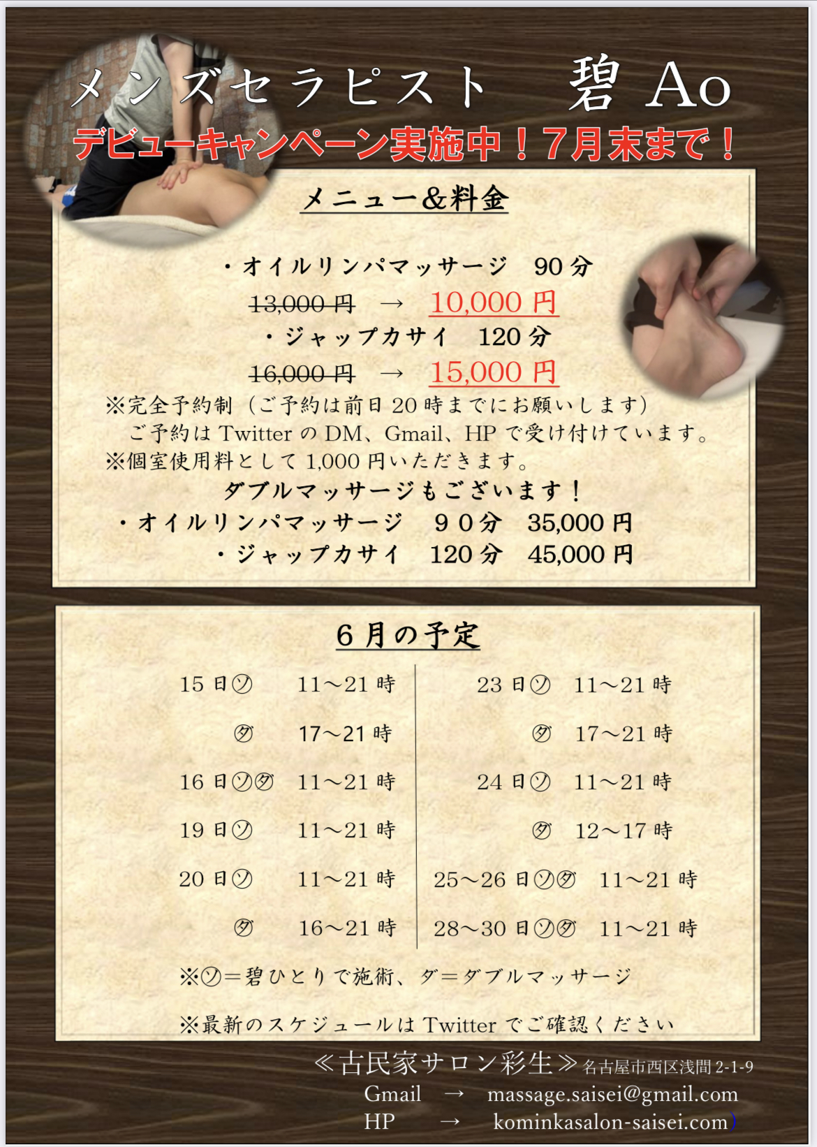 新スタッフ〜碧（あお）君デビュー決定