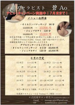 新スタッフ〜碧（あお）君デビュー決定 1170x1642 1815.8kb