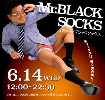2023/06/14(水)「Mr. BLACK SOCKS」開催! 1000x955 580.5kb