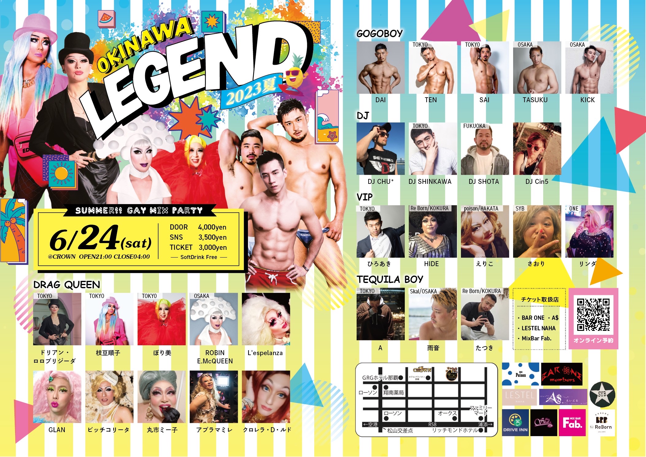 沖縄レジェンド2023夏🌴