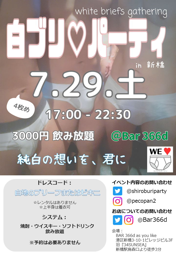 白ブリ♡パーティ［4枚め］