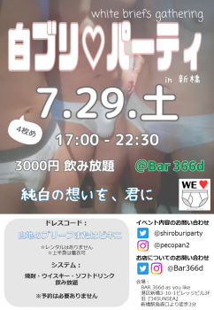 白ブリ♡パーティ［4枚め］ 720x1040 689.2kb