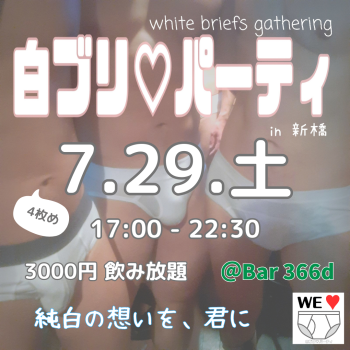 白ブリ♡パーティ［4枚め］ 1080x1080 1450kb