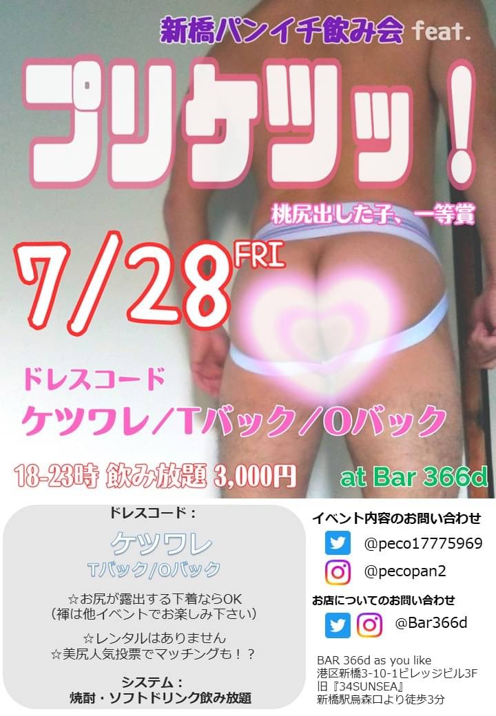 プリケツッ！～桃尻出した子、一等賞～