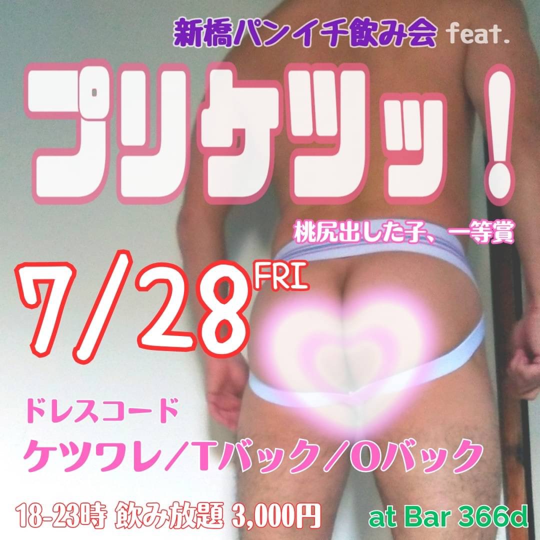 プリケツッ！～桃尻出した子、一等賞～