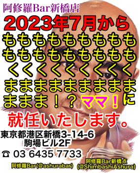 2023年7月より桃熊♂(ももくま)がママ(店長)に就任いたします！  - 1168x1440 752.8kb