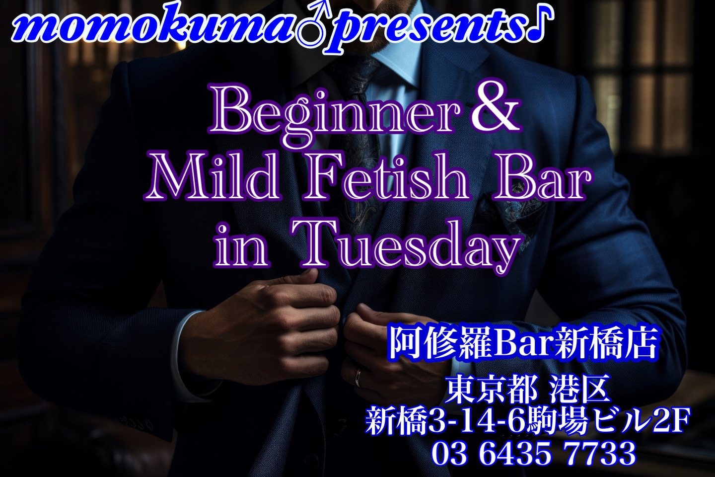 火曜日はBeginner🔰(初心者)＆Mild Fetish♪