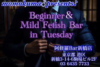 火曜日はBeginner🔰(初心者)＆Mild Fetish♪  - 1440x960 477.6kb